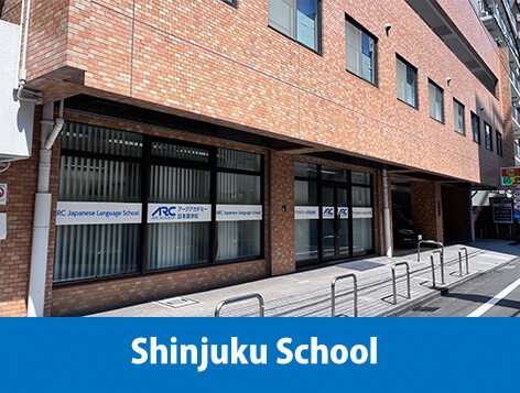新宿校舎