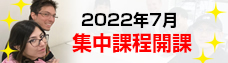 集中日語課程 202205