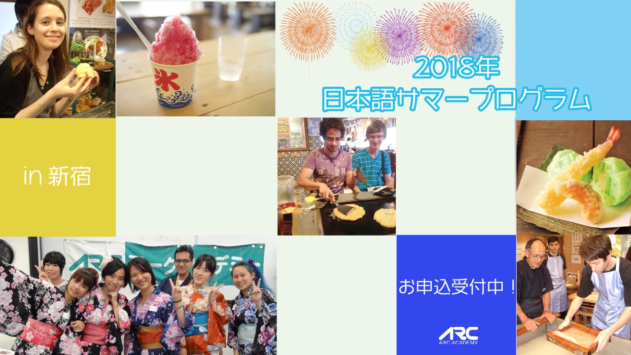 2018年日本語サマープログラム