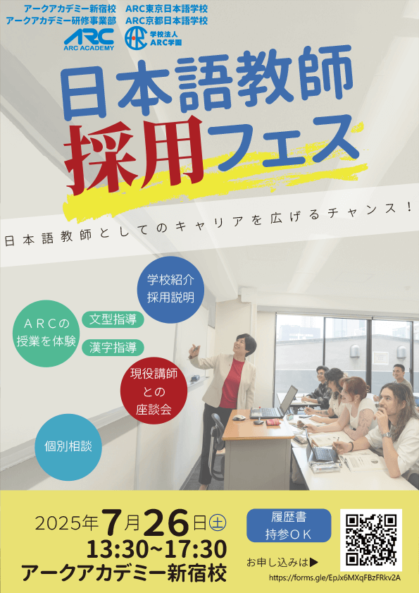 ARCグループ 日本語教師採用フェス1