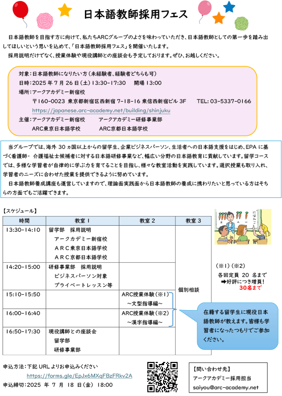 ARCグループ 日本語教師採用フェス2